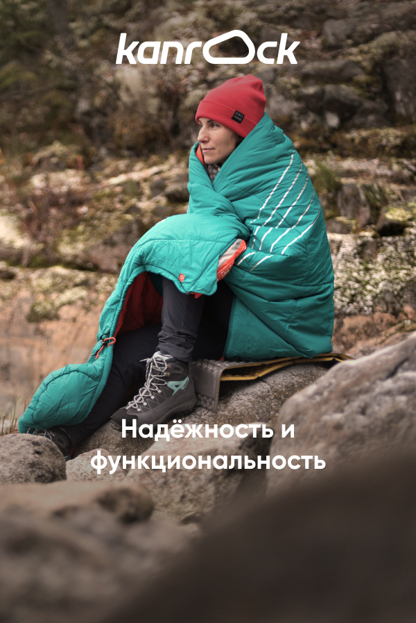 Спальники Kanrock