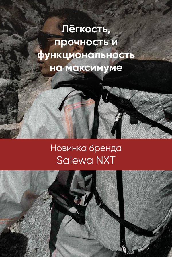 Salewa NXT