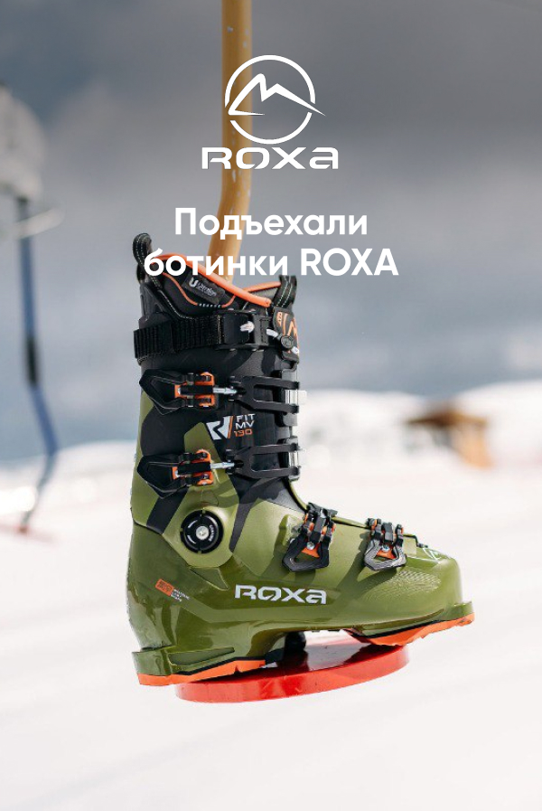 Новое поступление ROXA