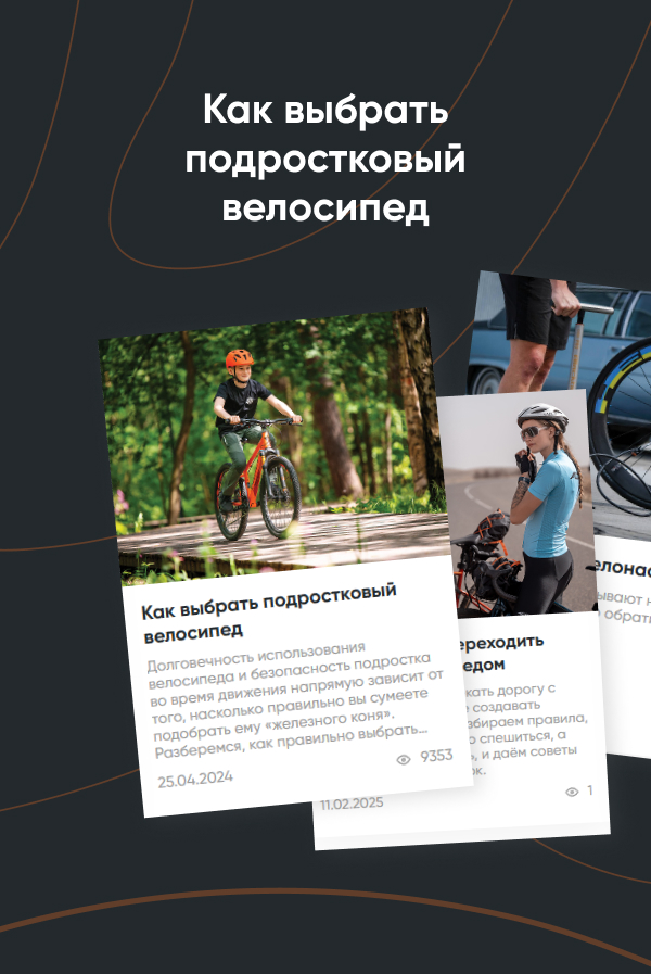 Статья. Как выбрать подростковый велосипед